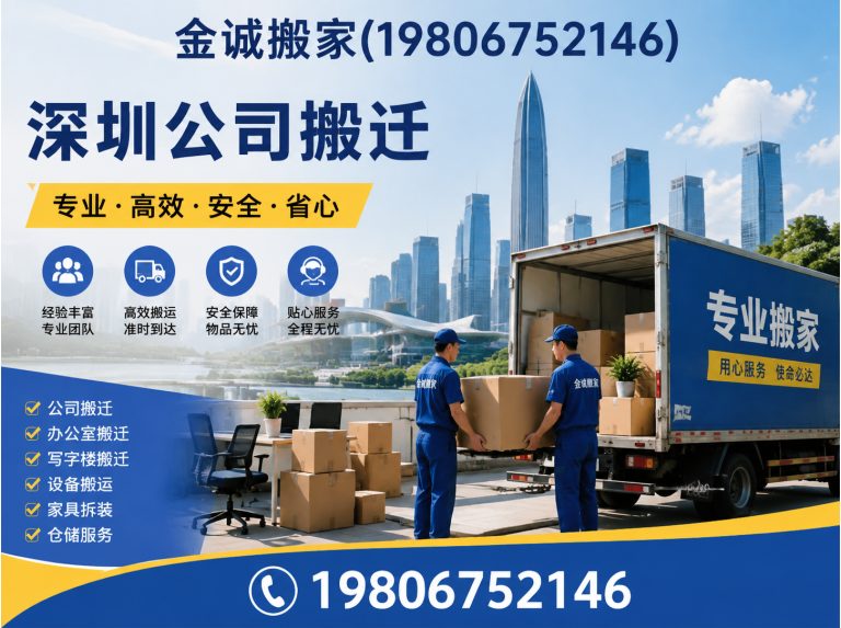 盐田区深圳搬家服务展示图